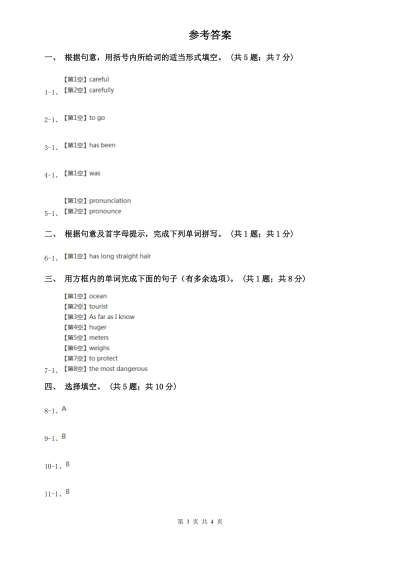 人教新目标版八年级上册Unit 1 Where did you go onvacation_ Section A同步练习A卷.doc_第3页