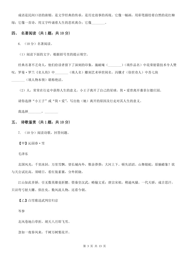 鲁教版2020届九年级语文一模试卷D卷.doc_第3页