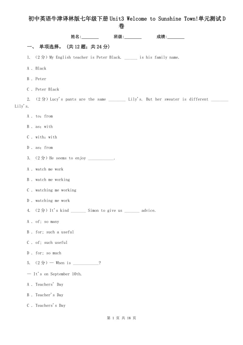 初中英语牛津译林版七年级下册Unit3 Welcome to Sunshine Town!单元测试D卷.doc_第1页