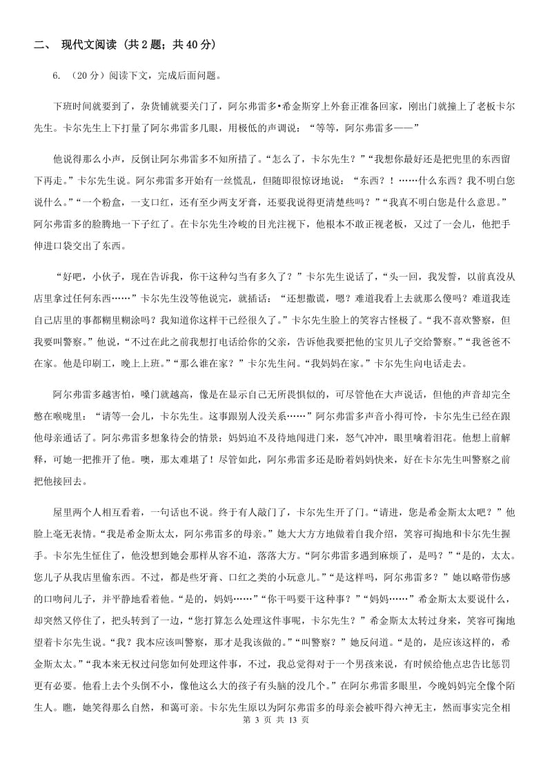 部编版语文八年级上学期期末测试卷C卷.doc_第3页