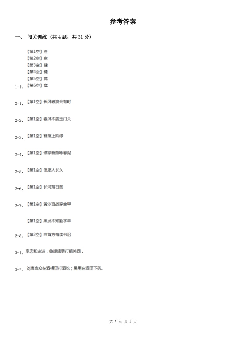 鲁教版2020年中考语文总复习：闯关训练二十七C卷.doc_第3页