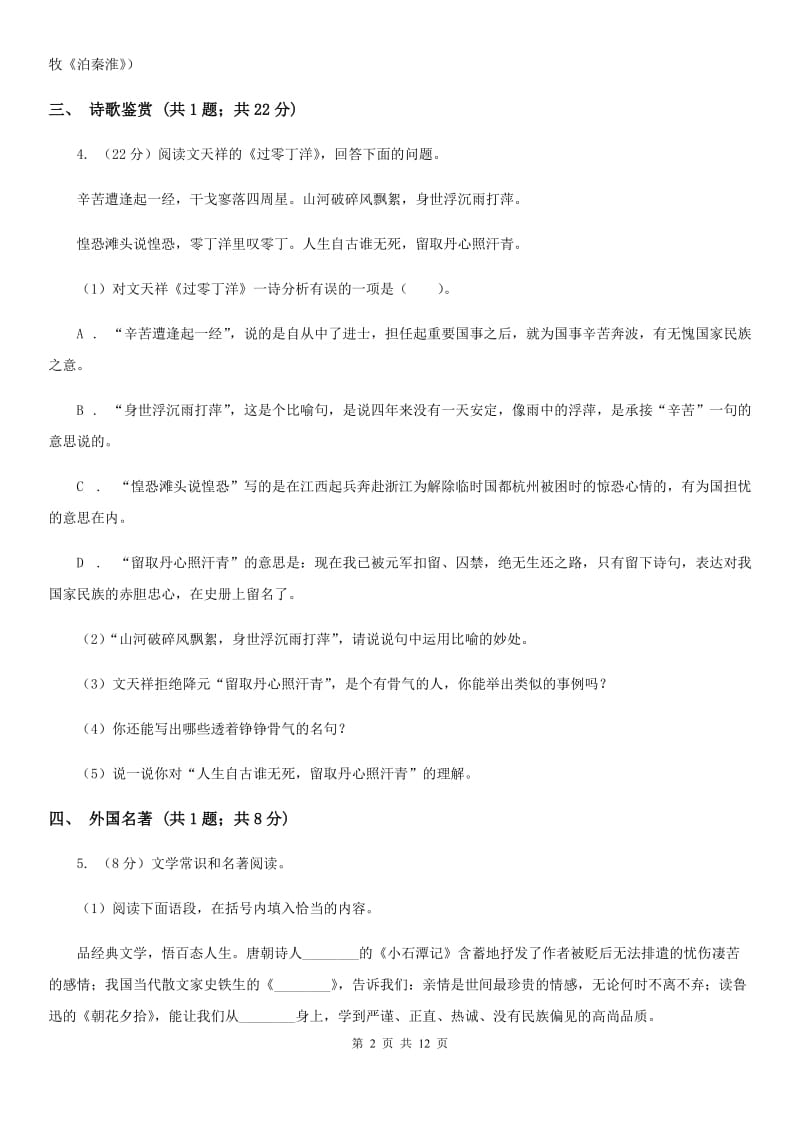 语文版2019-2020学年八年级上学期语文期末学习质量测评试卷A卷.doc_第2页