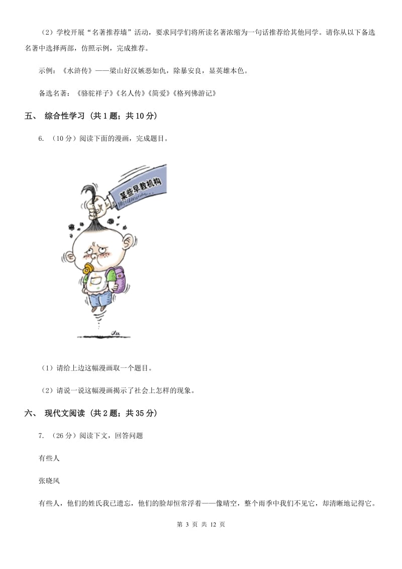 语文版2019-2020学年八年级上学期语文期末学习质量测评试卷A卷.doc_第3页