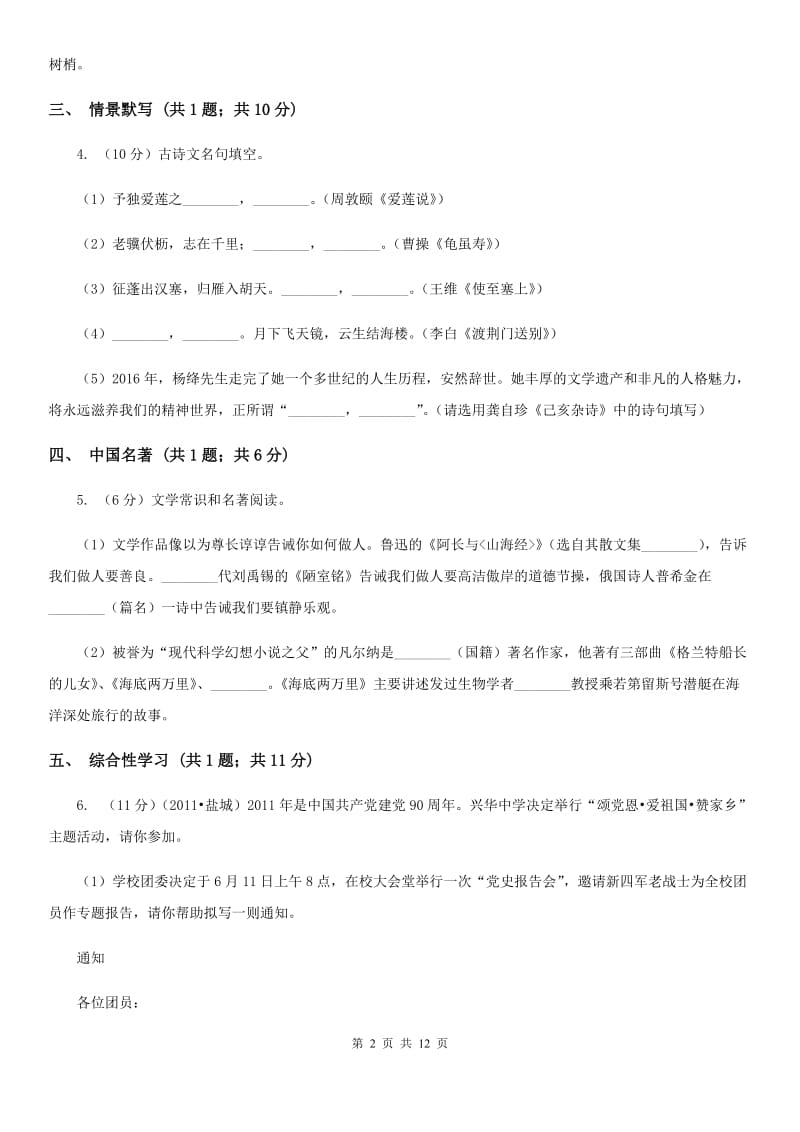 语文版三校联考2019-2020学年七年级上学期语文第一次月考试卷.doc_第2页