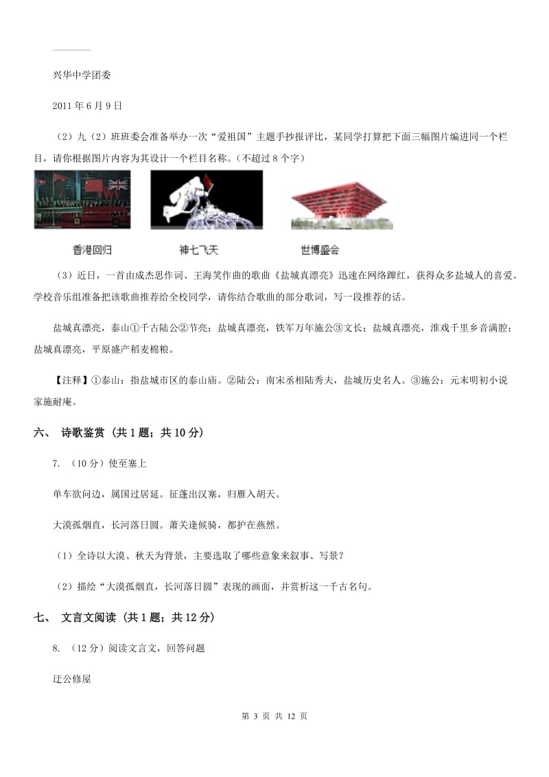 语文版三校联考2019-2020学年七年级上学期语文第一次月考试卷.doc_第3页