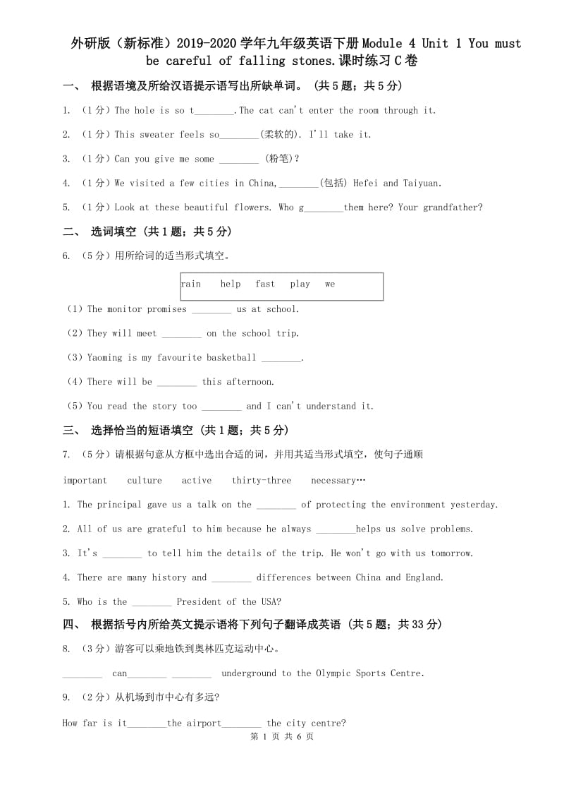 外研版（新标准）2019-2020学年九年级英语下册Module 4 Unit 1 You must be careful of falling stones.课时练习C卷.doc_第1页