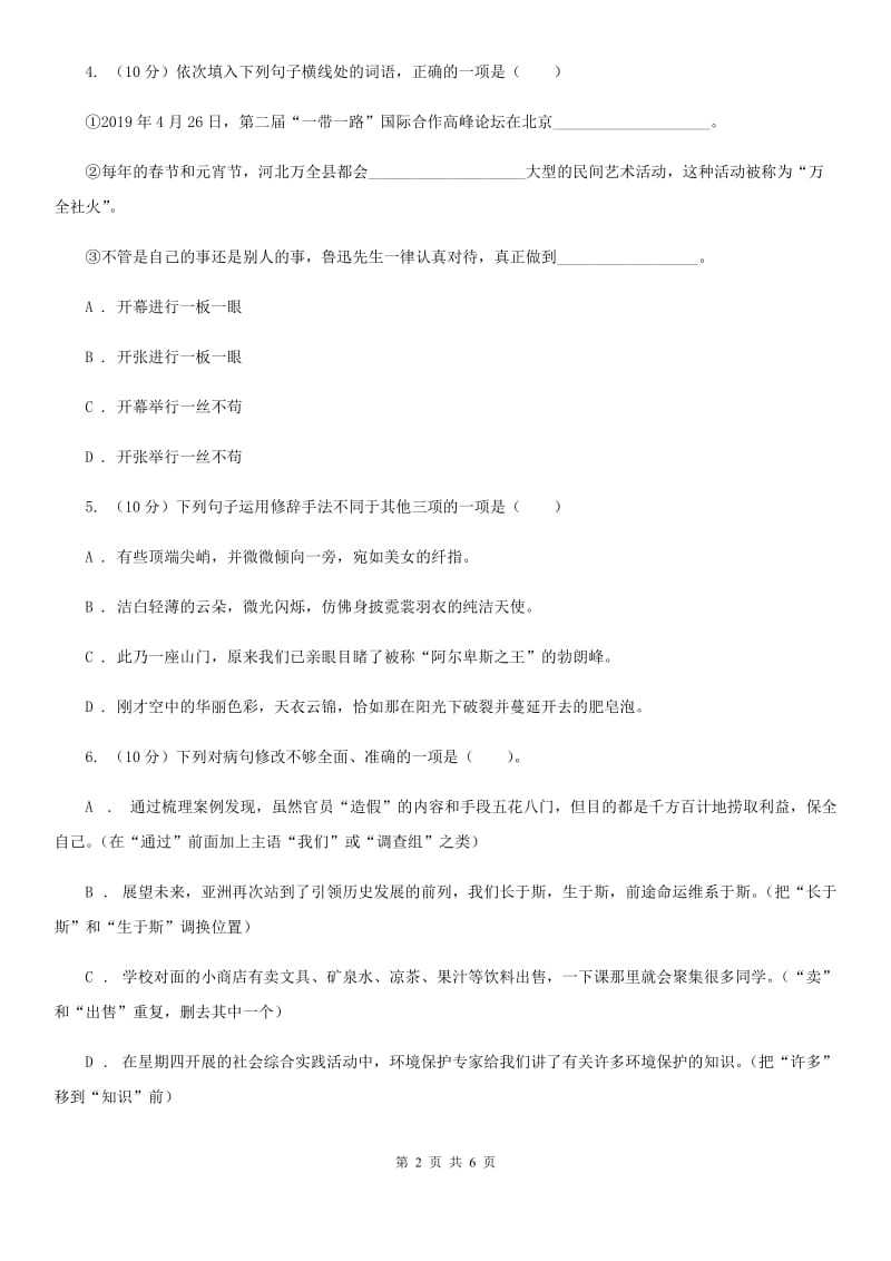 鄂教版2019-2020学年八年级语文下册随堂小测（三）A卷.doc_第2页