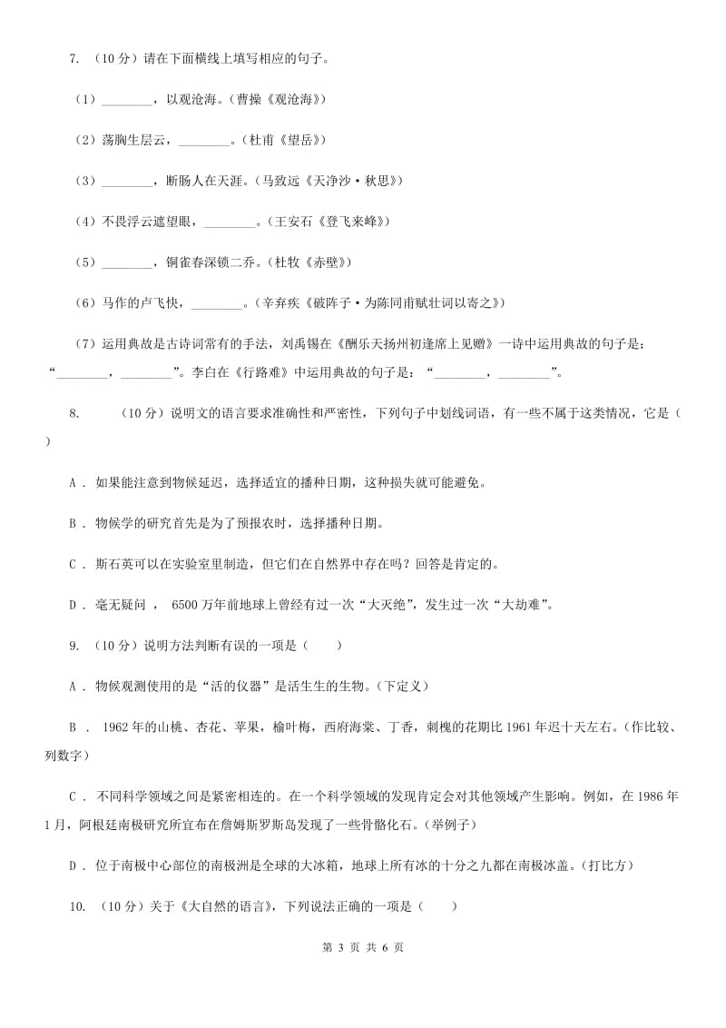 鄂教版2019-2020学年八年级语文下册随堂小测（三）A卷.doc_第3页