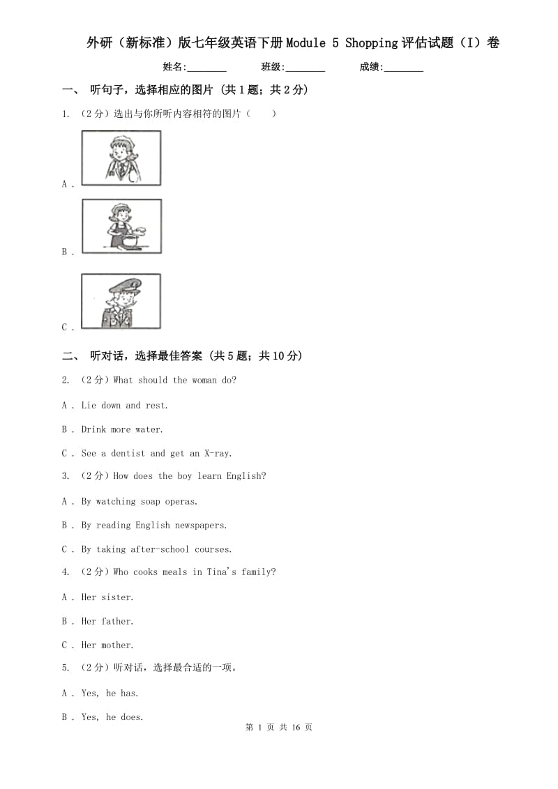 外研（新标准）版七年级英语下册Module 5 Shopping评估试题（I）卷.doc_第1页