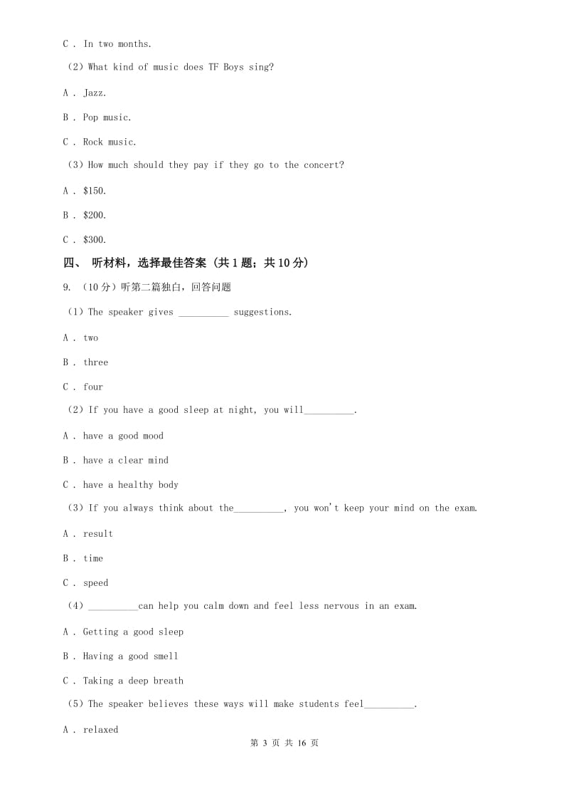 外研（新标准）版七年级英语下册Module 5 Shopping评估试题（I）卷.doc_第3页