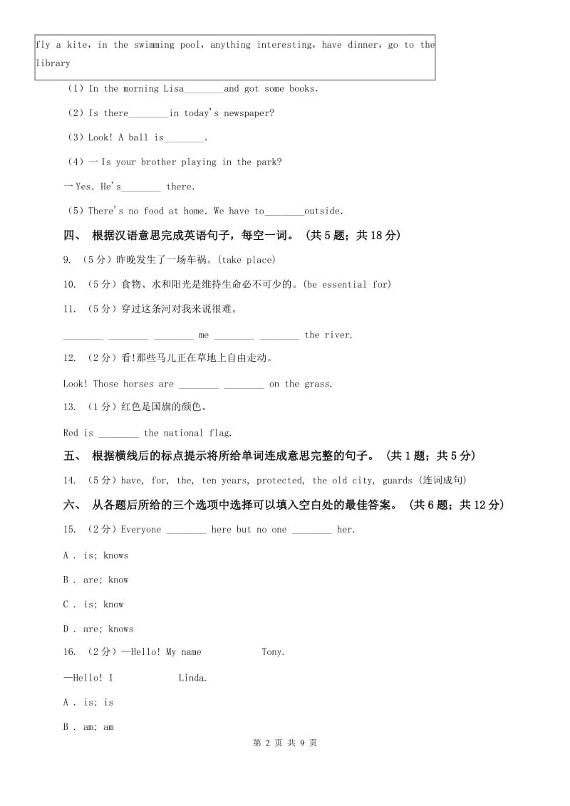 外研（新标准）版2019-2020学年七年级英语上册Modules 1—3阶段专练C卷.doc_第2页