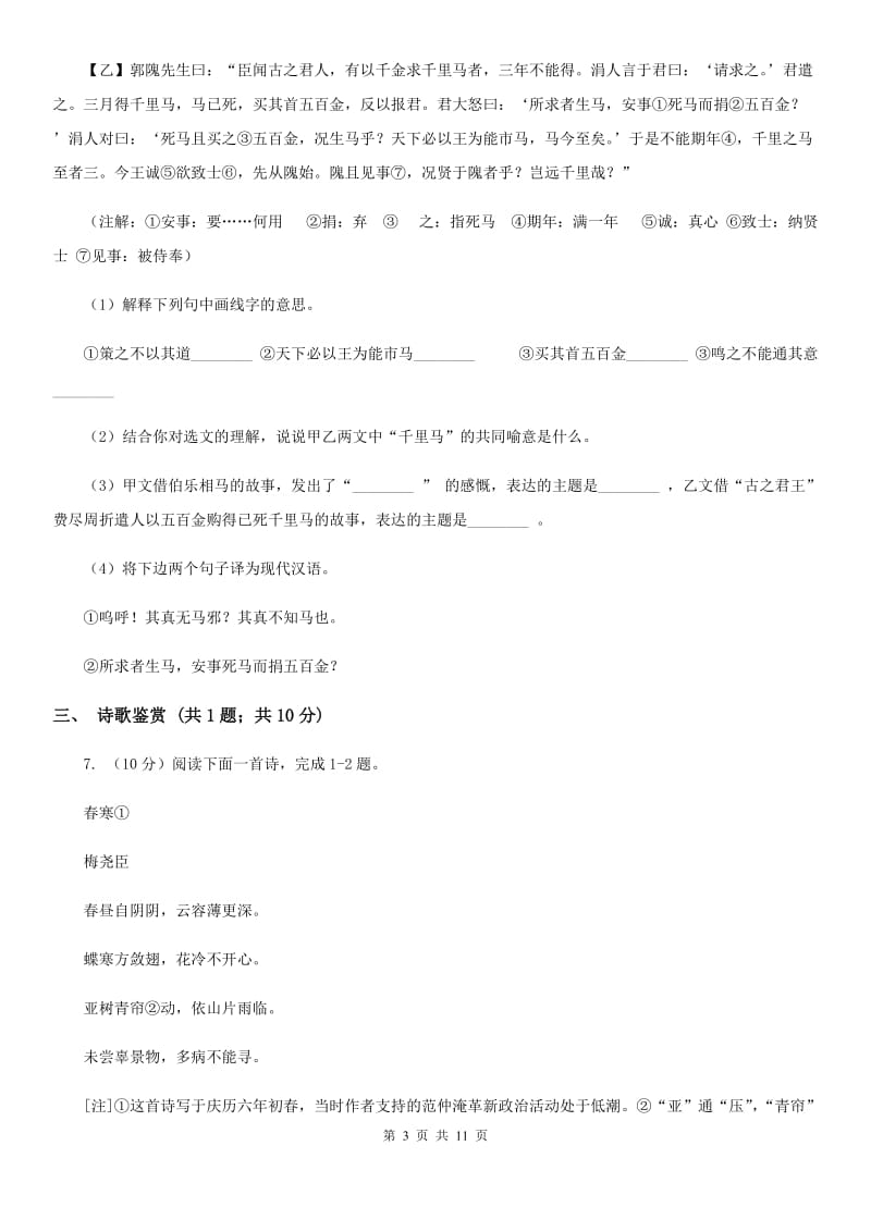 语文版七校2019-2020学年八年级上学期语文第一次月考试卷（I）卷.doc_第3页