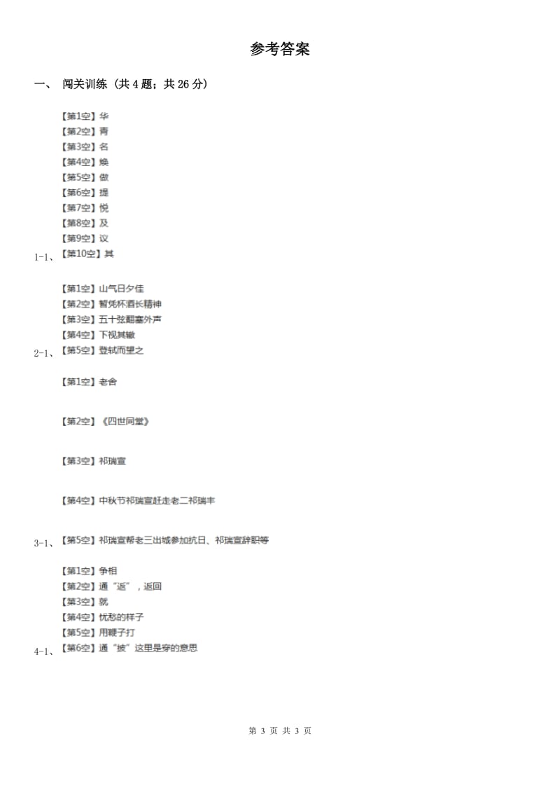 苏教版2020年中考语文总复习：闯关训练二十二（II ）卷.doc_第3页