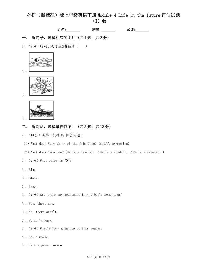 外研（新标准）版七年级英语下册Module 4 Life in the future评估试题（I）卷.doc_第1页