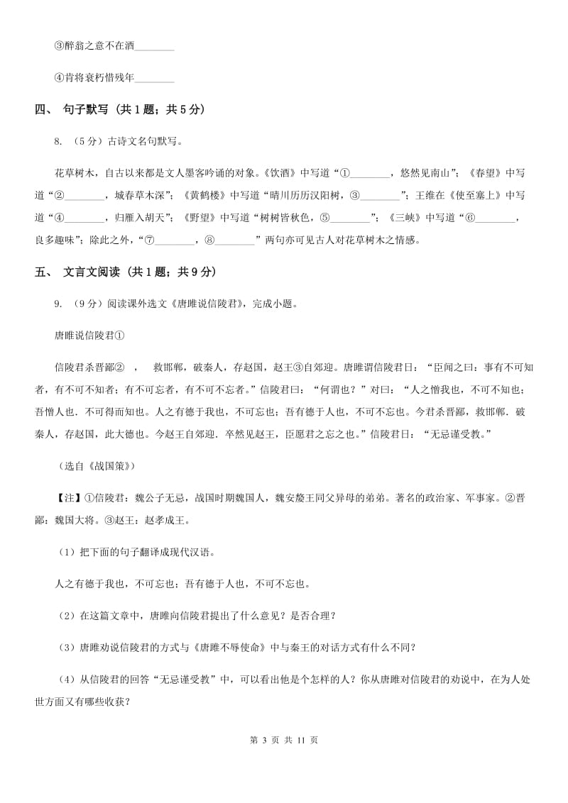 西师大版2019-2020学年八年级上学期语文学业水平调研测试试卷C卷.doc_第3页