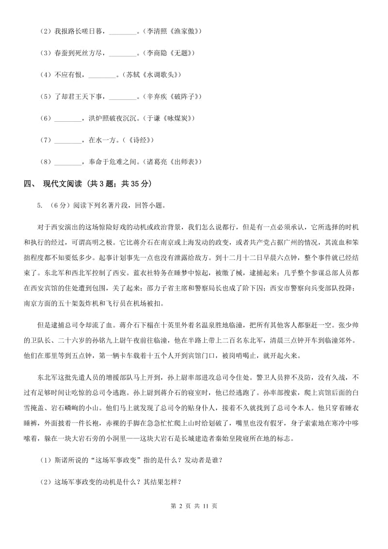 浙教版团队六校2020届九年级下学期语文第一次调研考试试卷（I）卷.doc_第2页