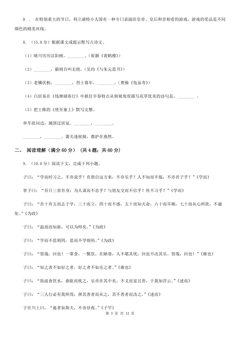 鄂教版2020年初中毕业升学考试语文试卷.doc_第3页