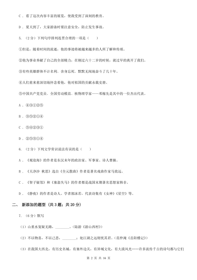 鄂教版2020届九年级上学期语文期中教学质量调研试卷A卷.doc_第2页