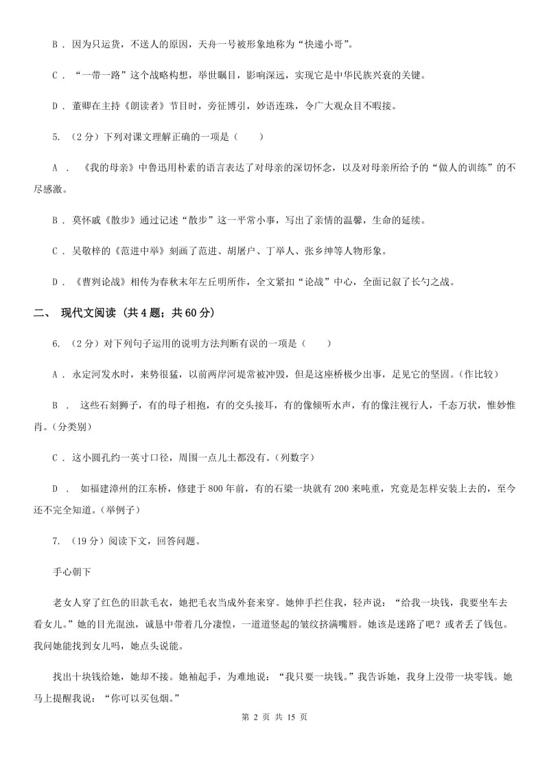 语文版2020届九年级上学期语文半期考试试卷C卷.doc_第2页