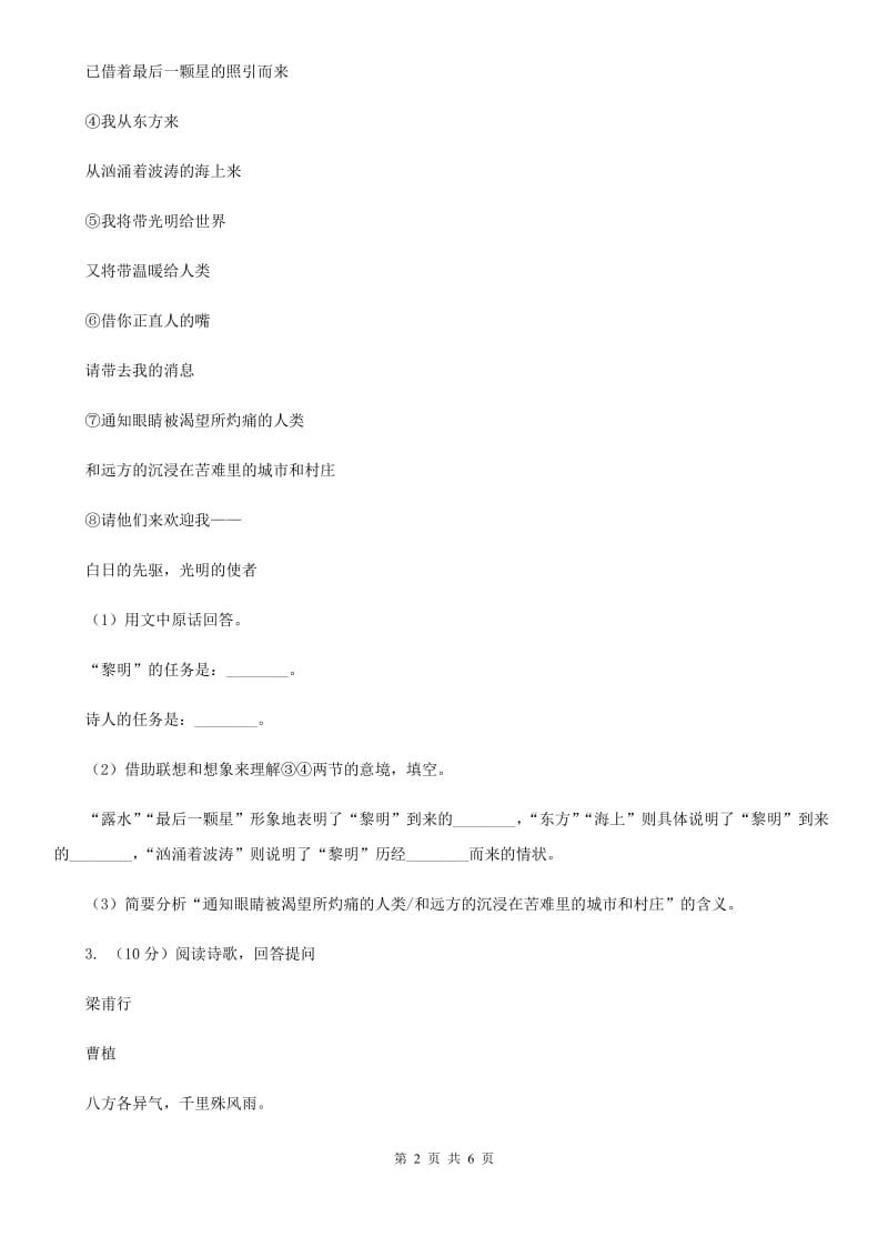 鲁教版2020届中考语文古诗词赏析 抒怀言志类 专项训练D卷.doc_第2页