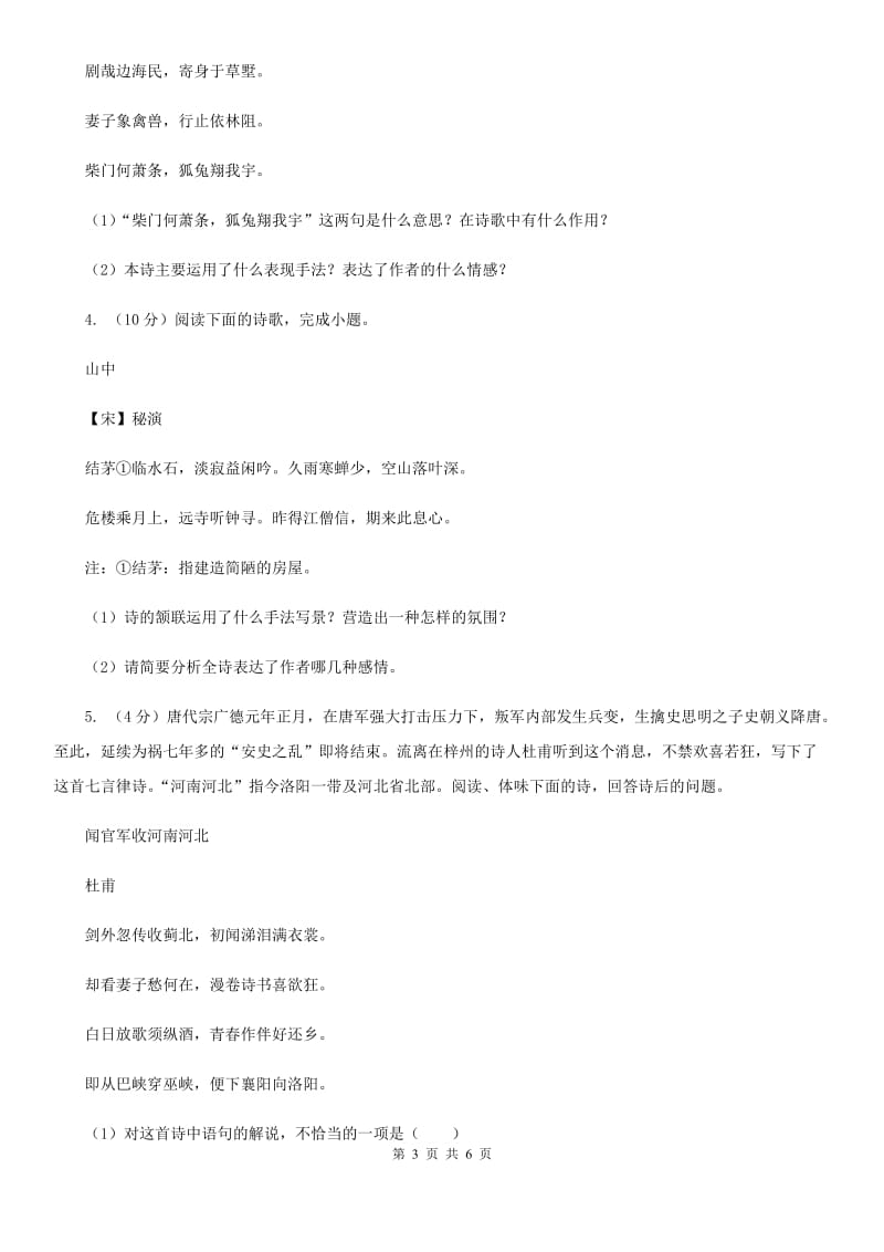 鲁教版2020届中考语文古诗词赏析 抒怀言志类 专项训练D卷.doc_第3页