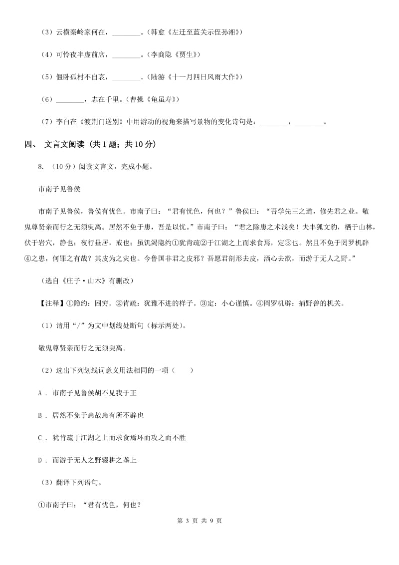 语文版2020届九年级语文初中毕业班综合测验试卷B卷.doc_第3页