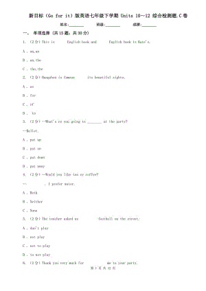 新目標(biāo)（Go for it）版英語七年級(jí)下學(xué)期 Units 10～12 綜合檢測(cè)題.C卷.doc