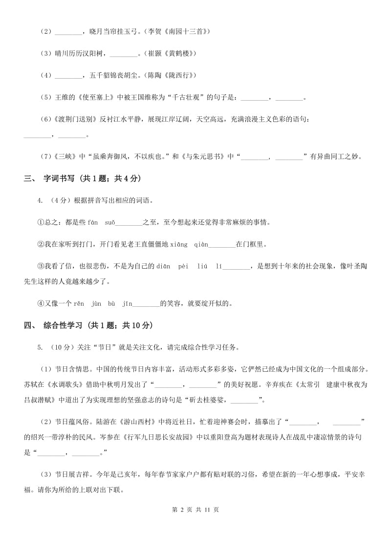 西师大版2020届九年级语文4月中考冲刺模拟试卷C卷.doc_第2页