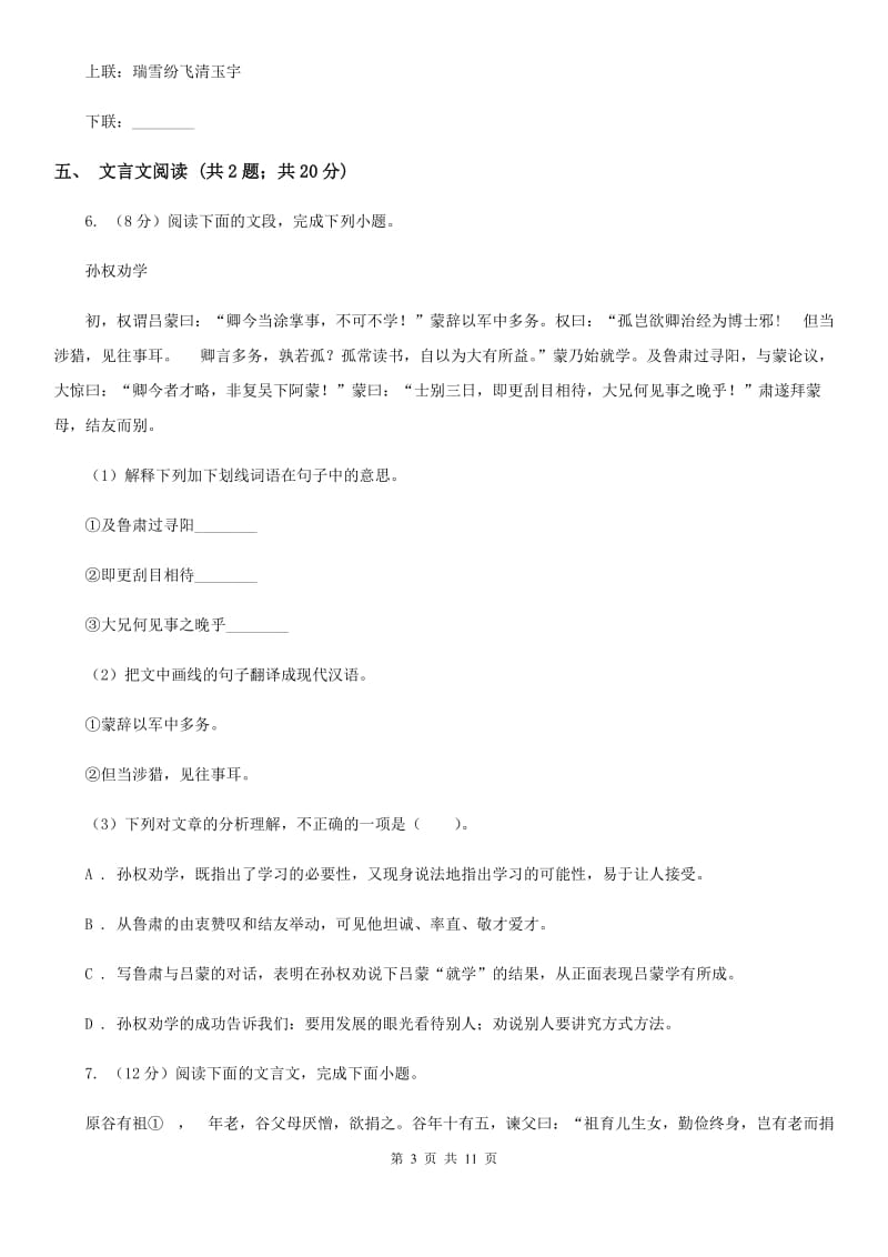 西师大版2020届九年级语文4月中考冲刺模拟试卷C卷.doc_第3页