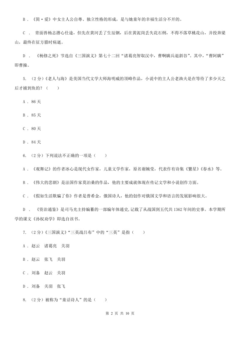 语文版2020年中考语文文学知识复习专题（十）.doc_第2页