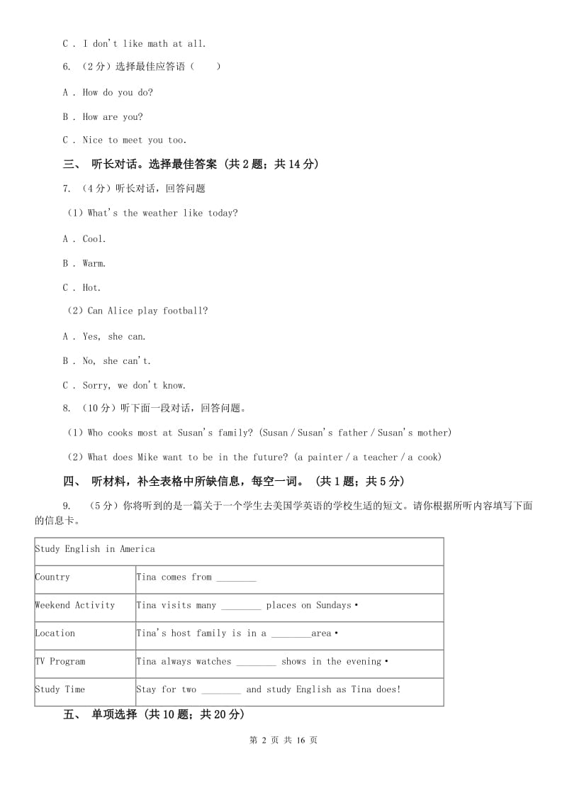 外研（新标准）版七年级英语下册Module 1 Lost and found评估试题（I）卷.doc_第2页