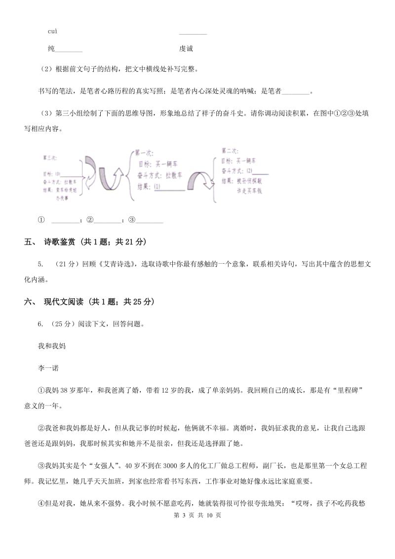 西师大版西部2019-2020学年九年级上学期语文第一次联考试卷A卷.doc_第3页