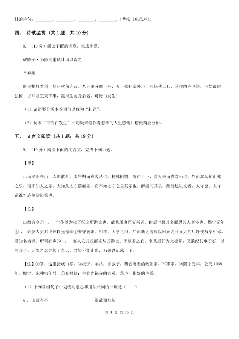 苏教版2020届九年级语文中考模拟试卷（I）卷.doc_第3页