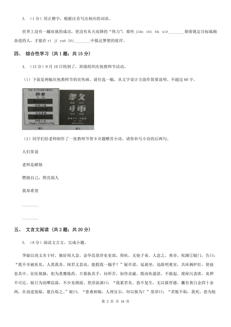 语文版2020届九年级上学期语文期末水平测试试卷（II ）卷.doc_第2页