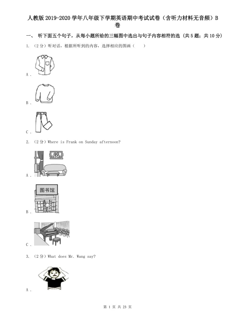 人教版2019-2020学年八年级下学期英语期中考试试卷（含听力材料无音频）B卷.doc_第1页