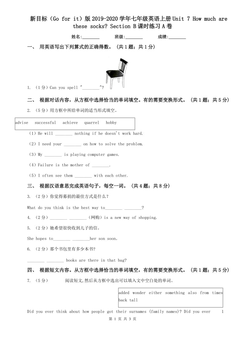 新目标（Go for it）版2019-2020学年七年级英语上册Unit 7 How much are these socks_ Section B课时练习A卷.doc_第1页