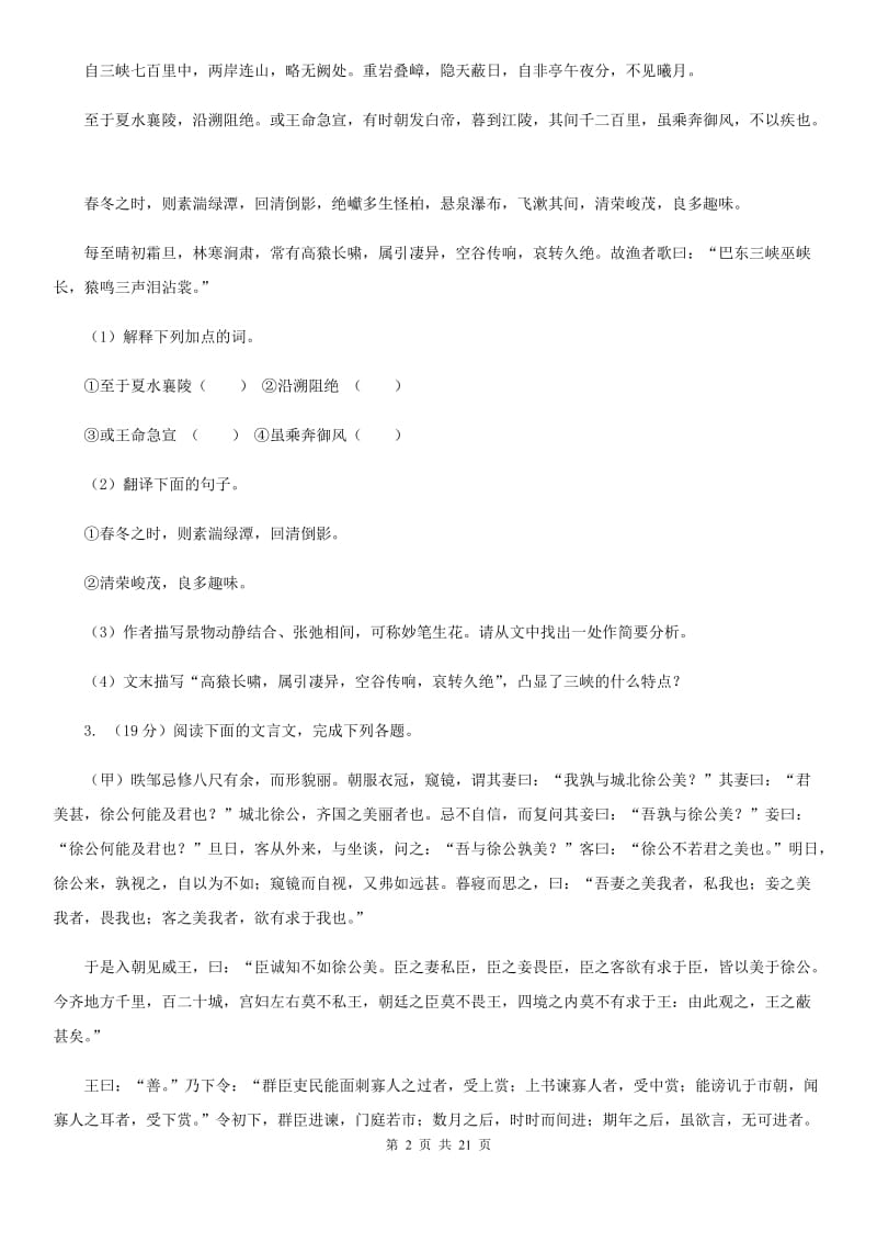 统编版2019-2020年九年级上学期语文期末专项复习专题08：文言文阅读（I）卷.doc_第2页