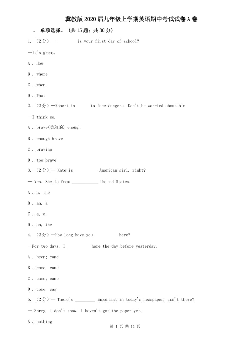 冀教版2020届九年级上学期英语期中考试试卷A卷.doc_第1页