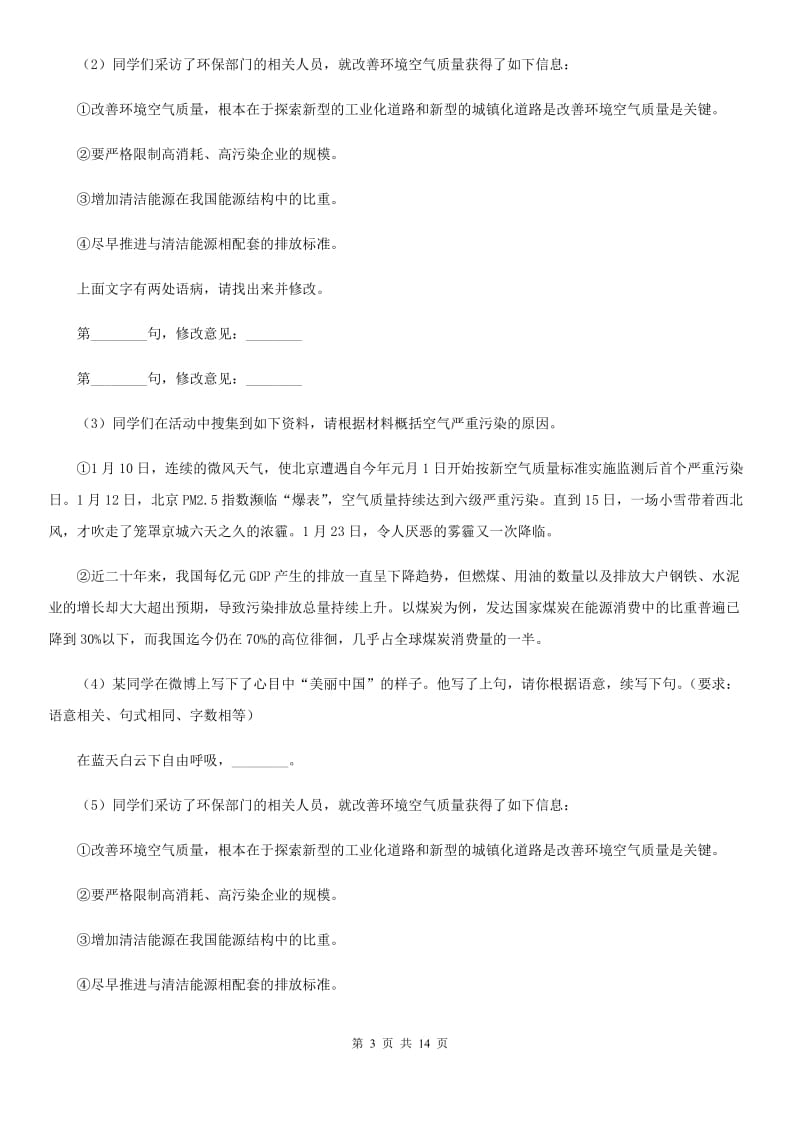 鲁教版2019-2020学年九年级上学期语文期中联考试卷D卷.doc_第3页