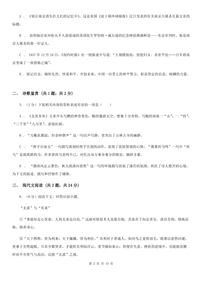 鲁教版2020届九年级下学期语文结课质量调查考试试卷（I）卷.doc_第2页