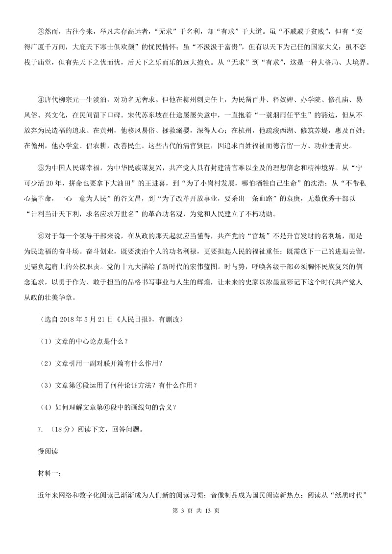 鲁教版2020届九年级下学期语文结课质量调查考试试卷（I）卷.doc_第3页