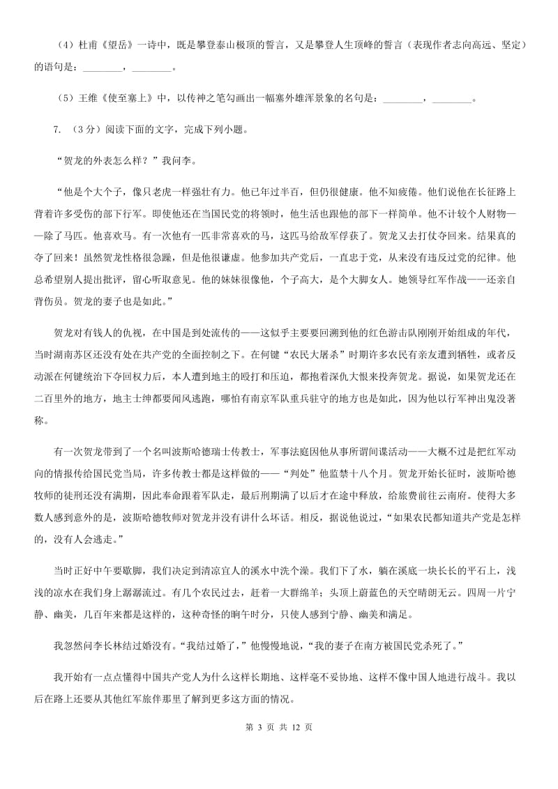 浙教版2020年九年级下学期语文学业水平模拟考试试卷B卷.doc_第3页