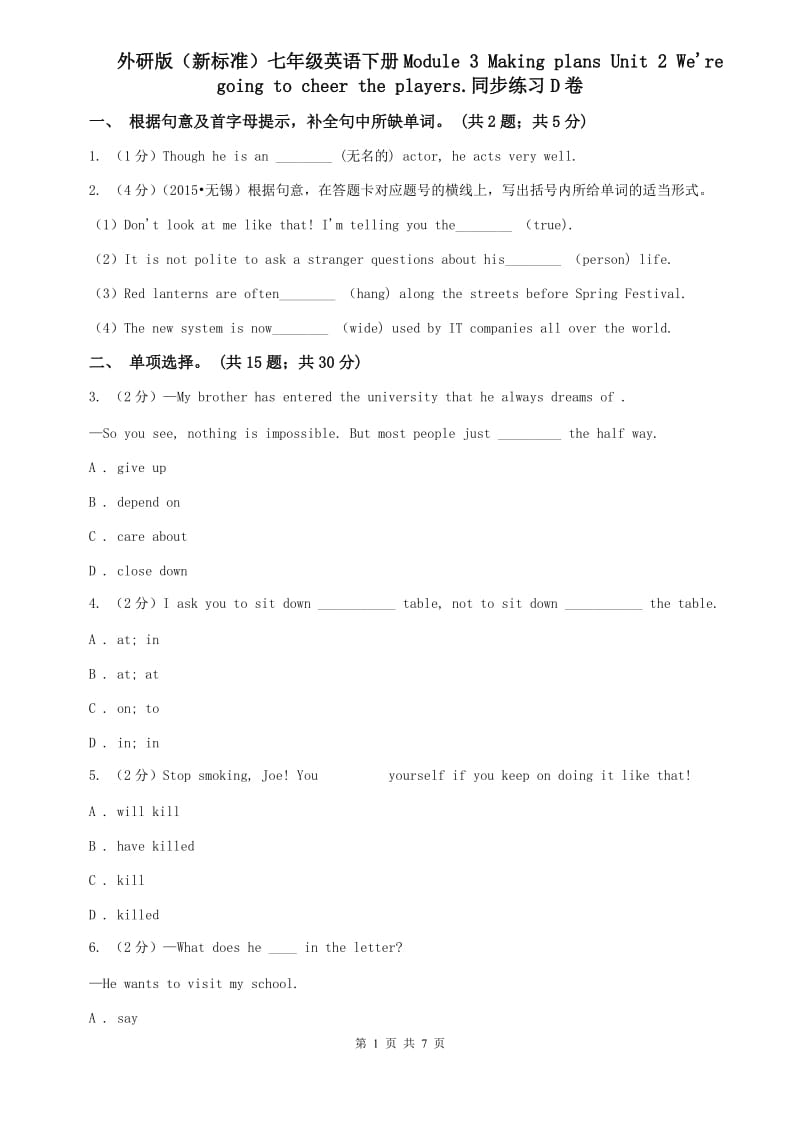 外研版（新标准）七年级英语下册Module 3 Making plans Unit 2 Were going to cheer the players.同步练习D卷.doc_第1页