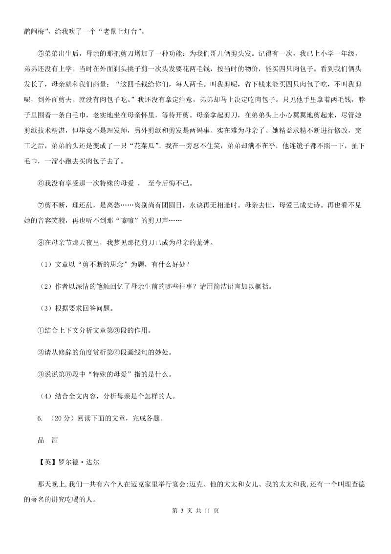 语文版三校八年级上期中联考语文试卷.doc_第3页