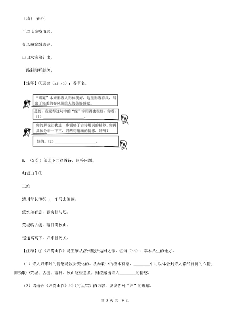 统编版2019-2020年八年级上学期语文期末专项复习专题09：诗歌鉴赏D卷.doc_第3页