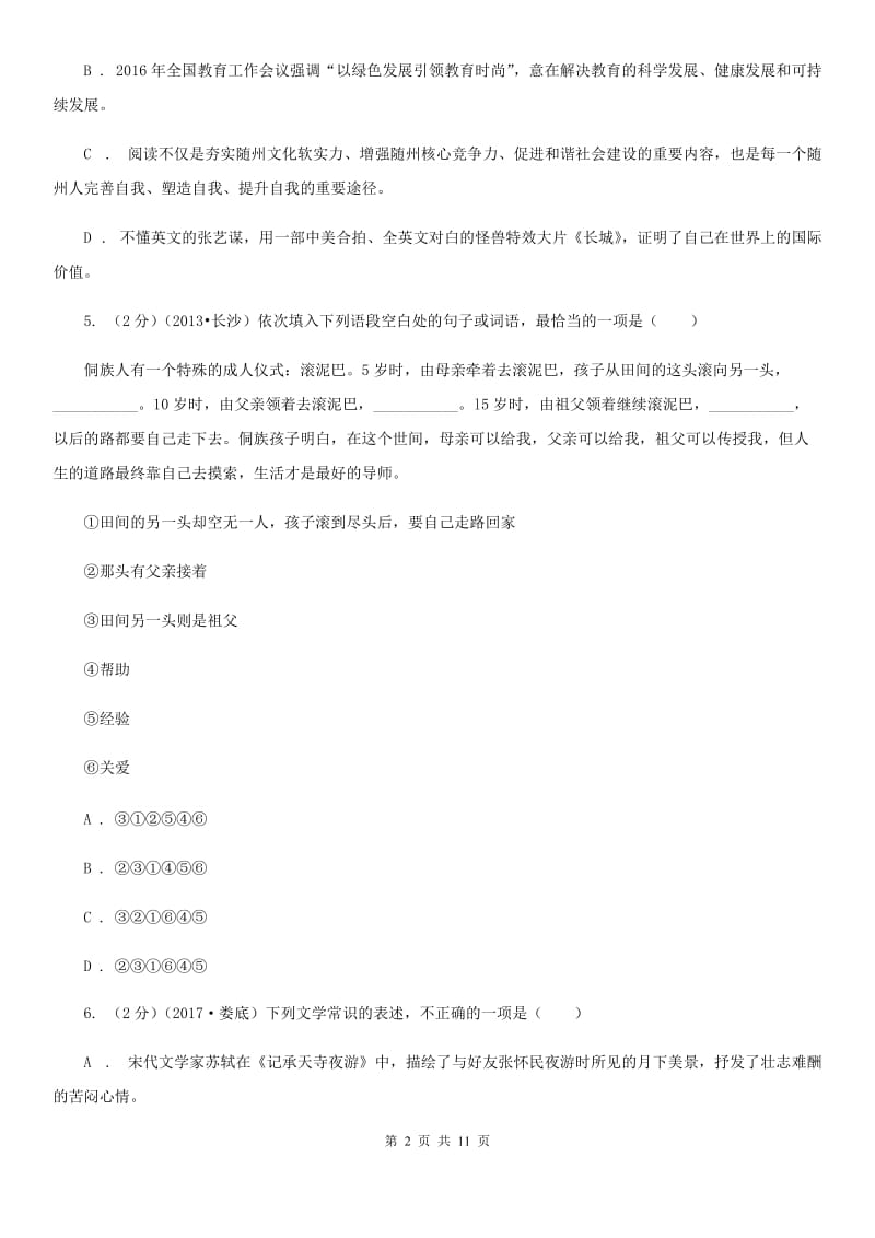 鲁教版五校七年级上学期期中联考语文试卷.doc_第2页