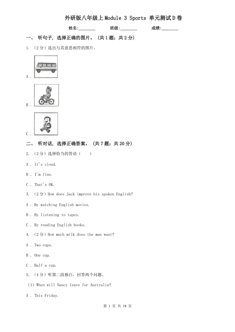 外研版八年级上Module 3 Sports 单元测试D卷.doc_第1页