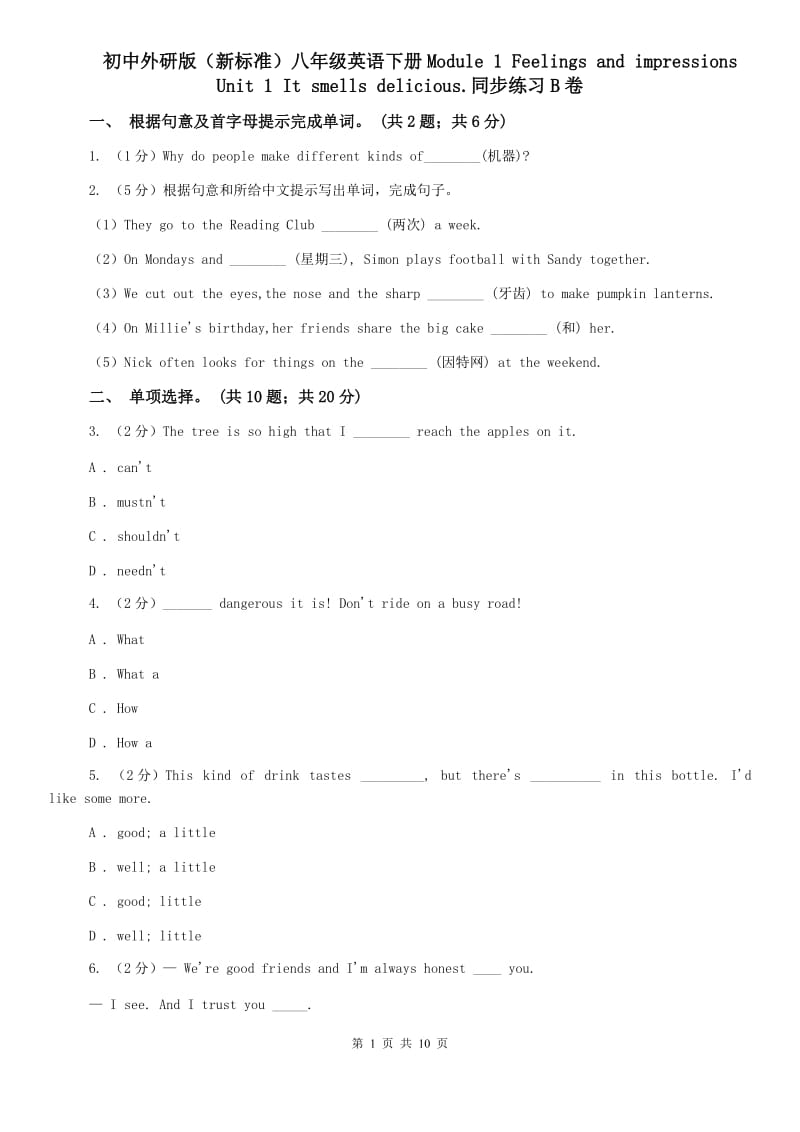 初中外研版（新标准）八年级英语下册Module 1 Feelings and impressions Unit 1 It smells delicious.同步练习B卷.doc_第1页