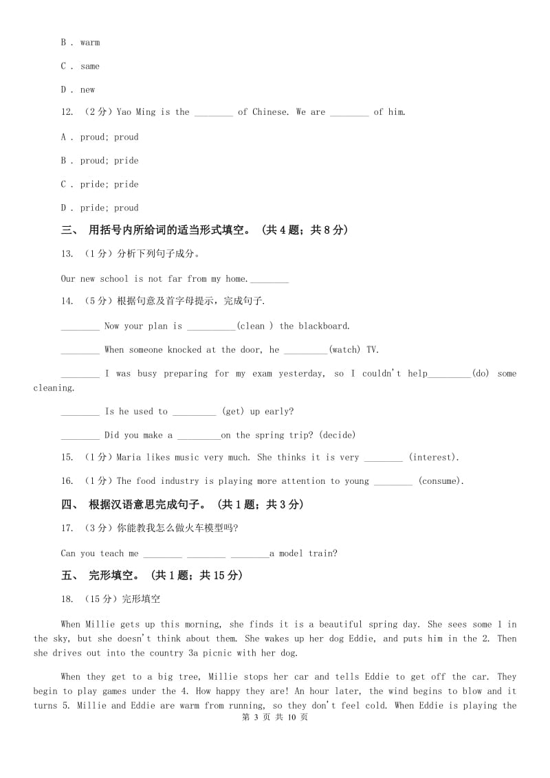 初中外研版（新标准）八年级英语下册Module 1 Feelings and impressions Unit 1 It smells delicious.同步练习B卷.doc_第3页