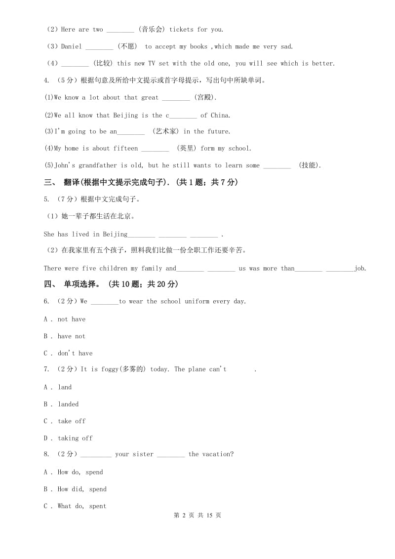 仁爱科普版七年级上Unit3 Getting Together单元测试D卷.doc_第2页